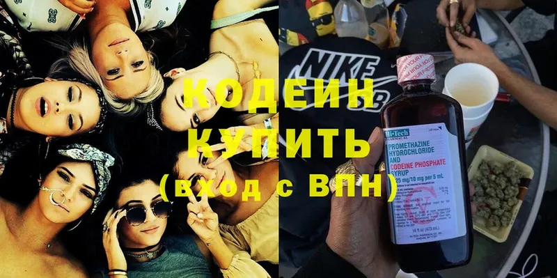 купить   Котовск  Кодеин Purple Drank 